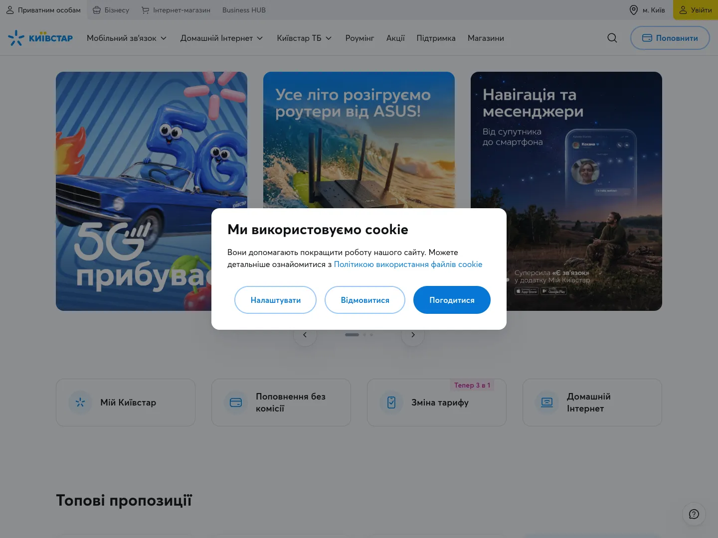Kyivstar website